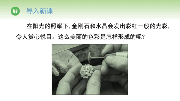 2024-2025学年人教版物理八年级上册4.5光的色散课件（19页ppt）