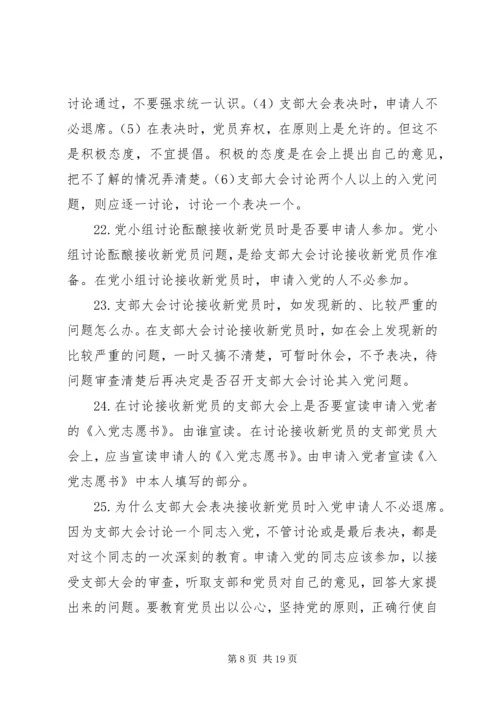 发展党员61问领导讲话.docx