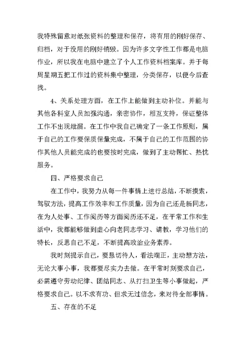 2021办公室工作年终述职报告