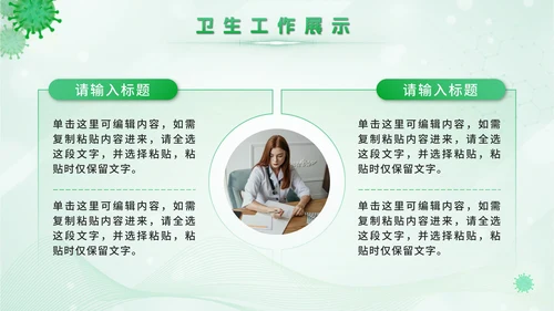 绿色卫生站医学报告PPT模板
