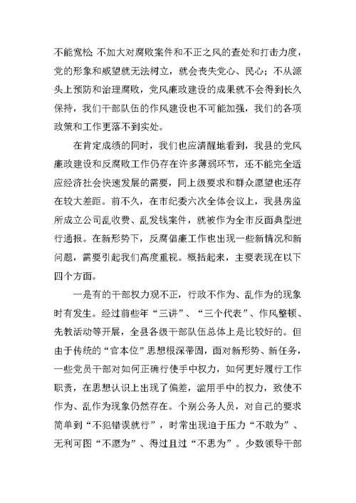 在县纪委第五次全体会上的讲话