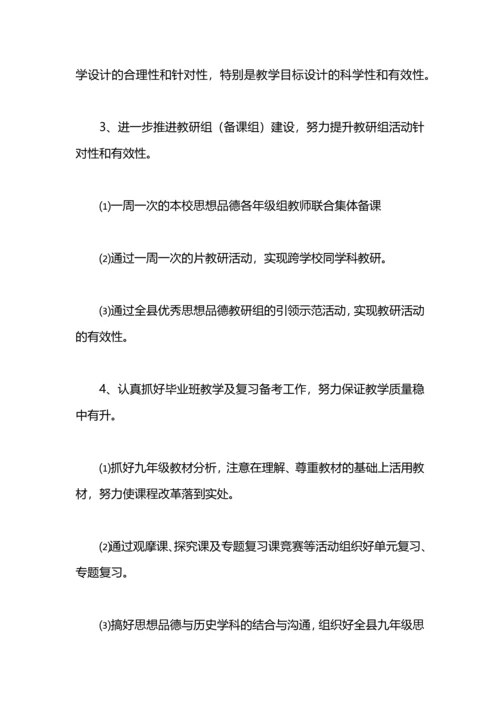 初中思想品德2020年上半年教研工作总结.docx