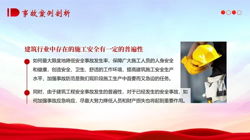 典型建筑施工生产安全事故警示教育安全生产PPT课件