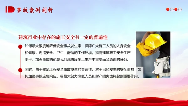 典型建筑施工生产安全事故警示教育安全生产PPT课件