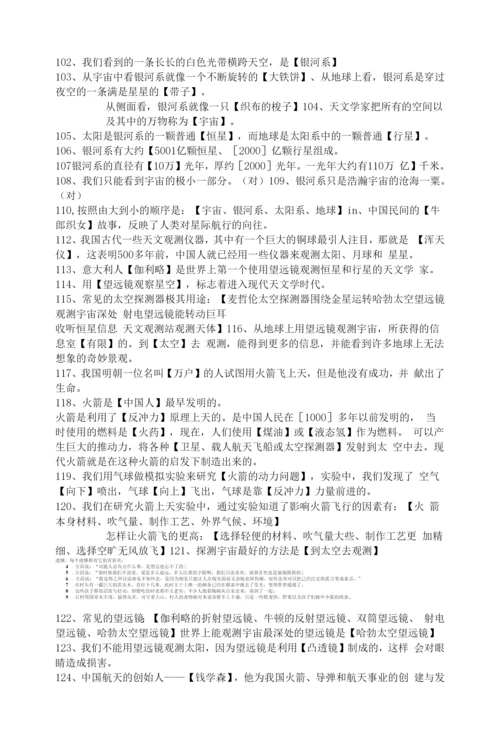 六年级下册科学总复习提纲.docx