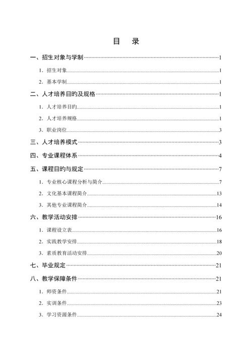 关键工程造价专业人才培养专题方案及综合计划.docx