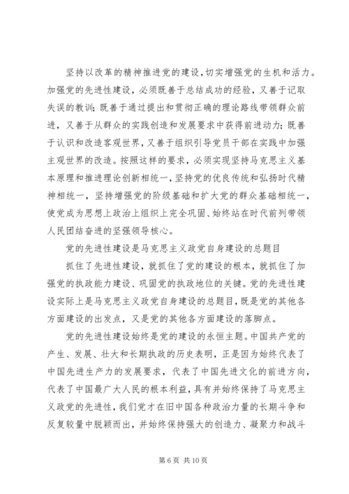 党的先进性建设是马克思主义党建理论的重大创新.docx