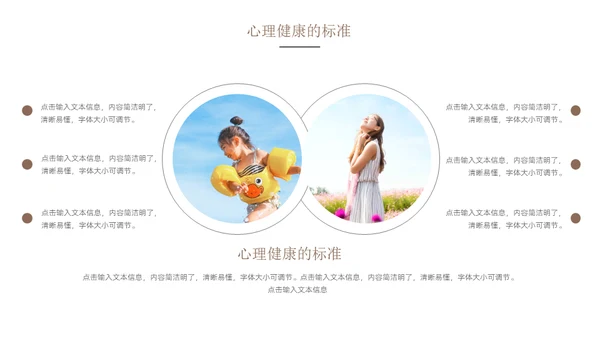 阳光心理健康人生心理健康辅导通用PPT模板