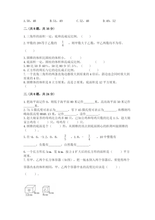 小学六年级数学期末自测题含完整答案【名校卷】.docx