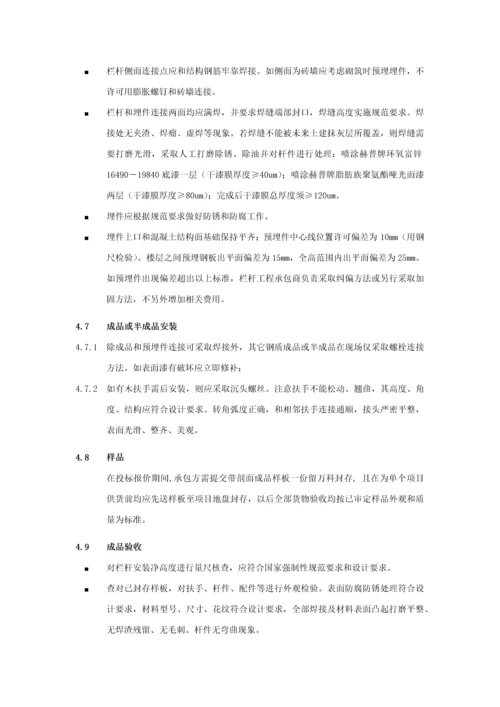 万科栏杆核心技术要求及验收基础标准.docx