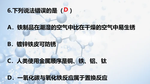 第八单元 金属和金属材料复习与测试(共41张PPT)2023-2024学年九年级化学下册同步优质课件