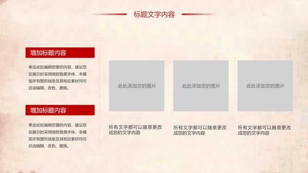 红色稳重大气八一国防部队军事力量PPT模板