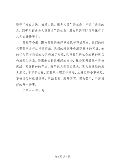 英雄不老传心得体会.docx