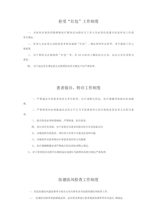 医德医风建设职责及制度.docx