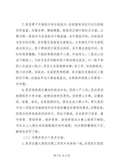 对照党章党规找差距“十八个是否”问题检视及整改措施 (2).docx