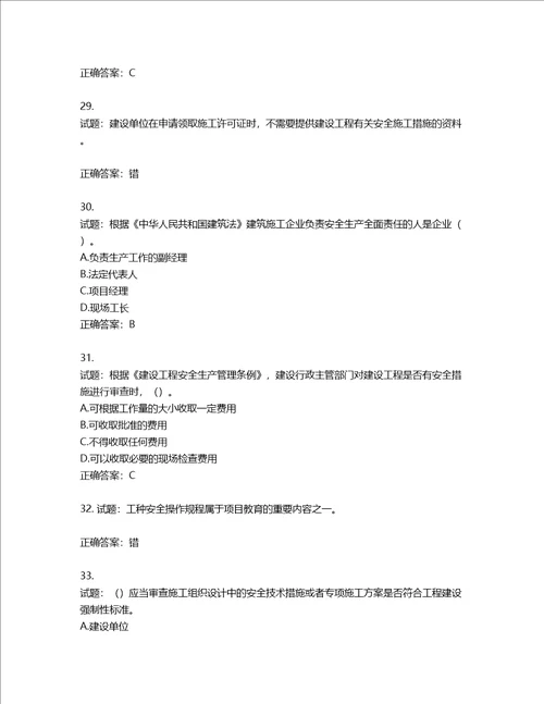 2022年上海市建筑三类人员项目负责人考试题库含答案第57期