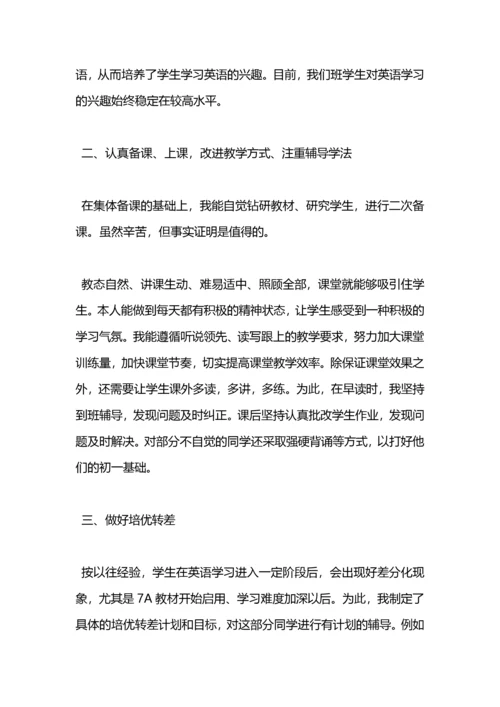 英语教师个人工作总结.docx