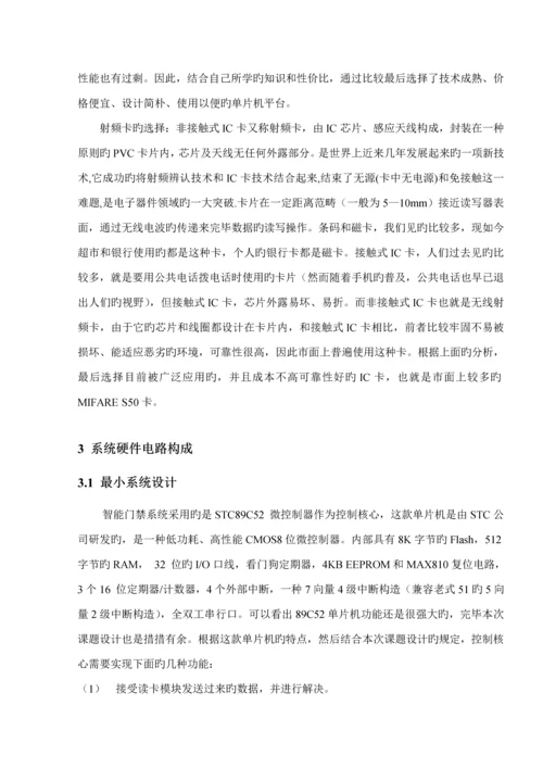 基于单片机的智能门禁系统的设计.docx