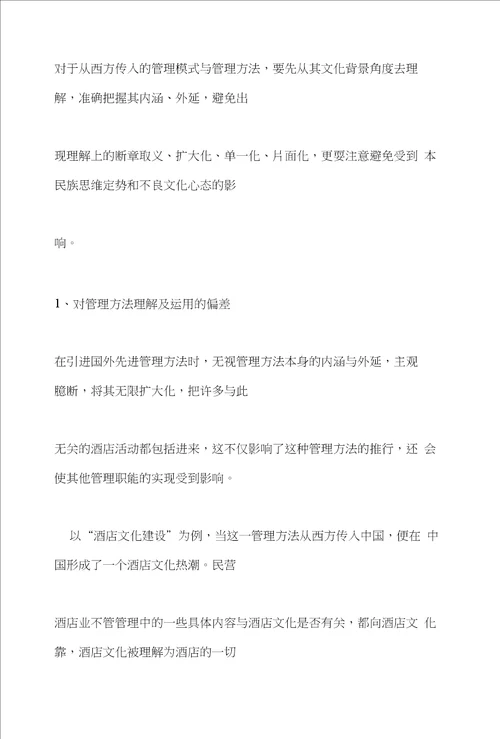论中国民营酒店业的管理问题、发展及对策