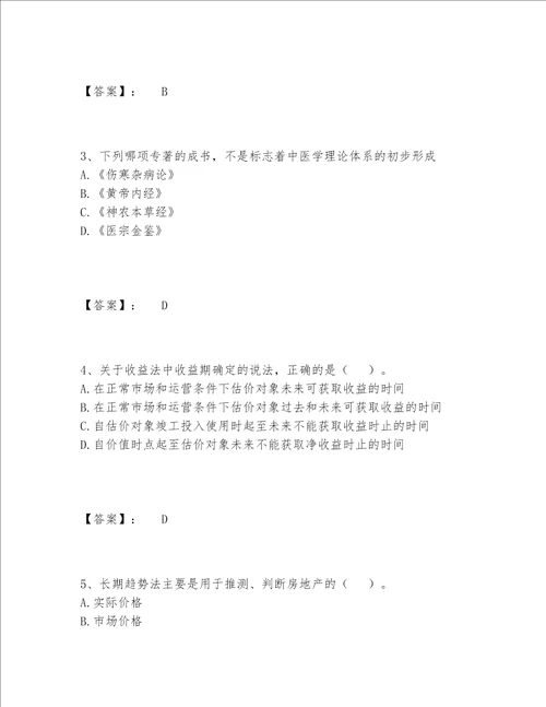 2022年最新房地产估价师之估价原理与方法题库包过题库带答案（最新）