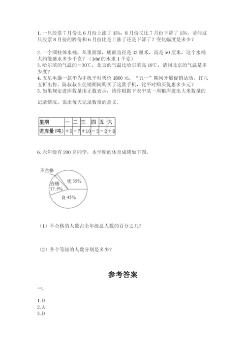 六年级毕业班数学期末考试试卷含答案（新）.docx