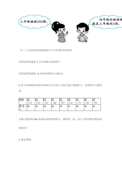 小学三年级数学应用题大全附参考答案（培优a卷）.docx