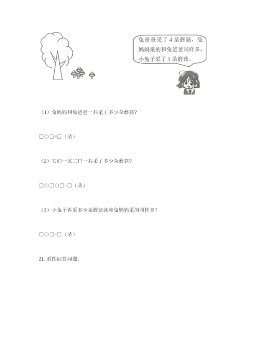 一年级上册数学解决问题50道含答案【突破训练】.docx
