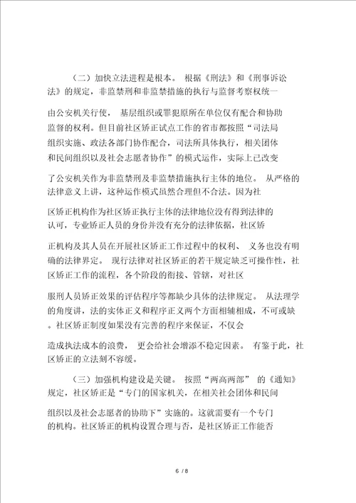 司法行政工作调研文章