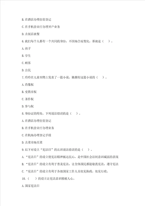 2022部编版六年级上册道德与法治期中测试卷能力提升word版