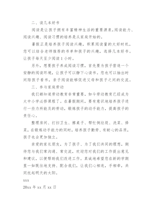 小学暑假安全告家长通知书.docx