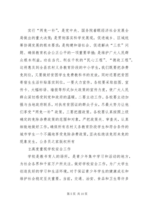 县宣传部长在年度全县春季开学工作会上的讲话.docx