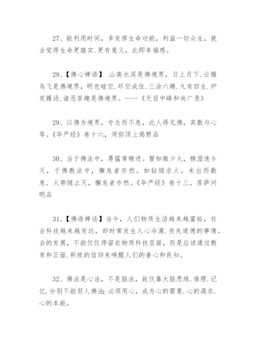 老人言名言禅意生活(精选96句).docx