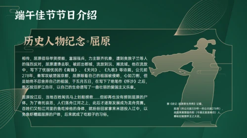 墨绿色端午佳节节日介绍通用PPT模板