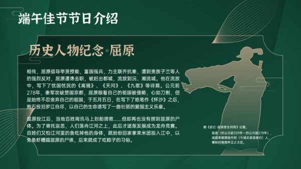 墨绿色端午佳节节日介绍通用PPT模板