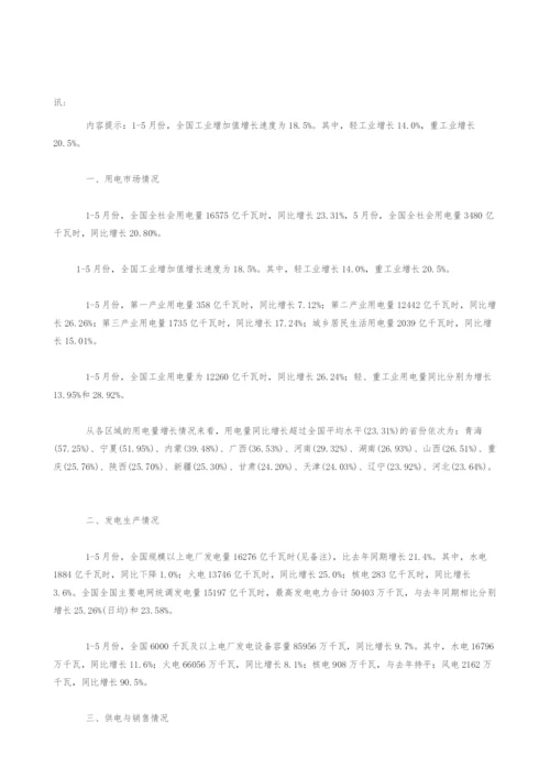 我国电力工业运行情况.docx
