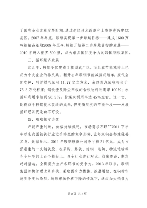 大学生毛概调研报告东北老工业基地 (2).docx