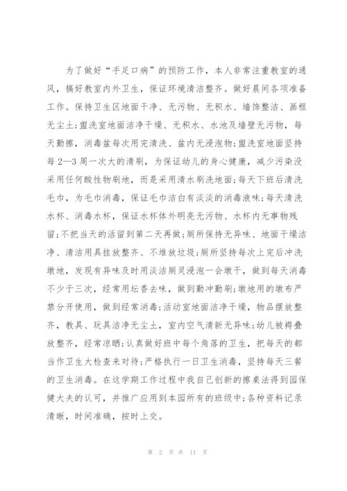 幼儿保育员个人心得体会范文5篇.docx