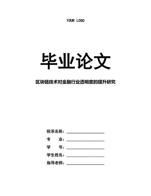 大学生论文