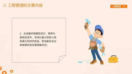 橙紫简约物业工程管理培训PPT模板宣传PPT动态PPT项目管理流程