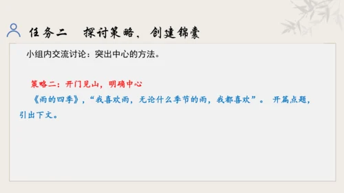 【教学评一体化】第三单元 追寻成长足迹  感悟师生深情-【大单元教学课件】新统编版语文七年级上册(共