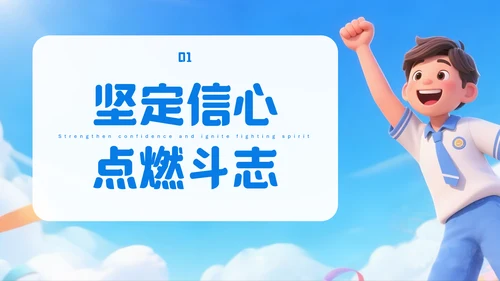 蓝白色3D风中考动员会PPT模板