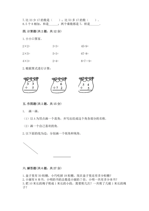 人教版二年级上册数学期末测试卷（名师推荐）word版.docx