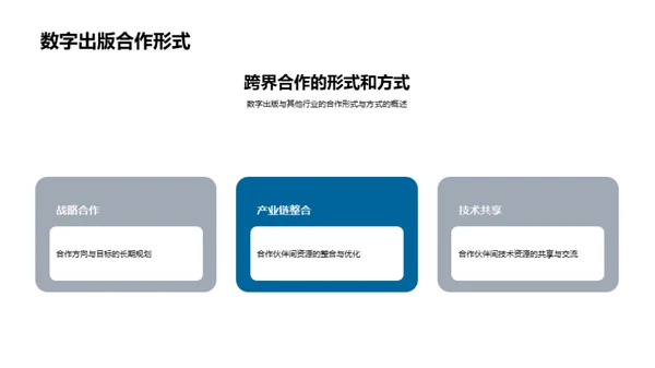 数字出版的跨界之旅