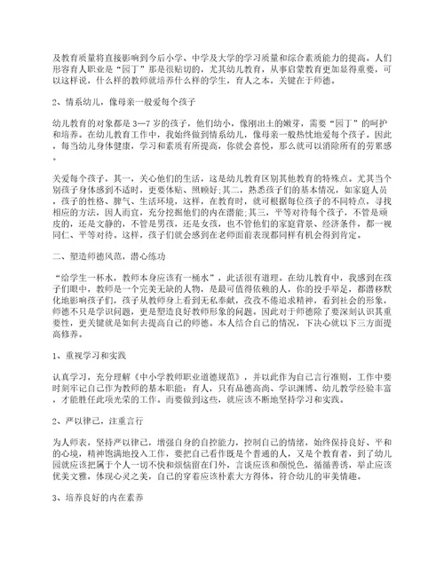 师德师风专项整治活动总结报告五篇范文
