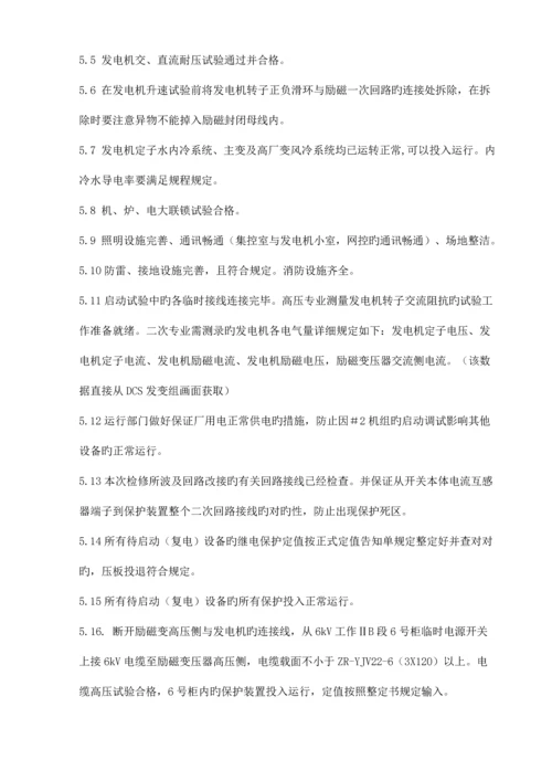 兴义电厂机组修后整套启动方案.docx