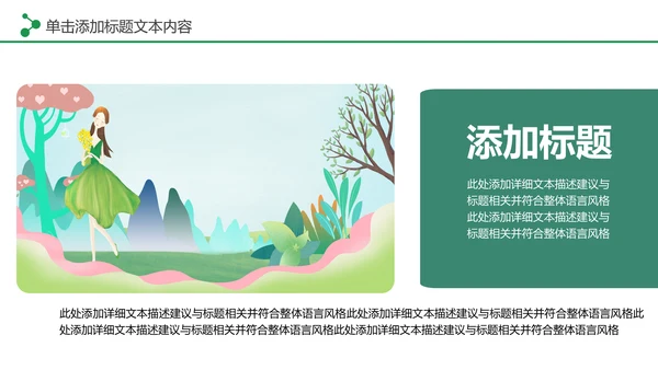 唯美清新关爱女性乳腺身体健康女性妇联PPT模板