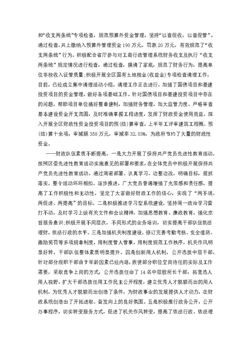 在全区财政局半年工作总结会议上的讲话