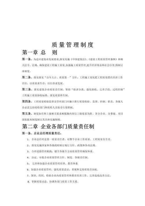 建筑工程企业质量管理标准体系.docx