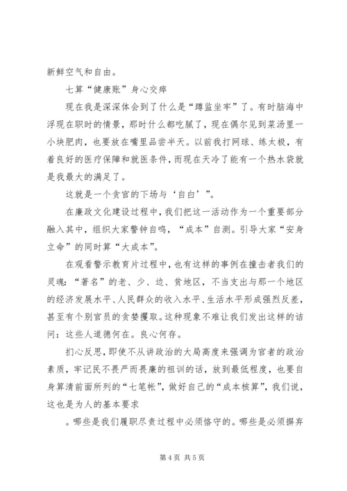 观看反腐倡廉教育片的感想 (5).docx