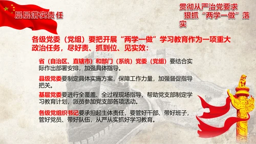 党政大气两学一做动态PPT